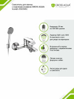 Смеситель Gross Aqua Scandi 2550545C