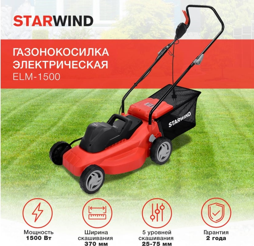 Электрическая газонокосилка StarWind ELM-1500 Электрическая газонокосилка StarWind ELM-1500