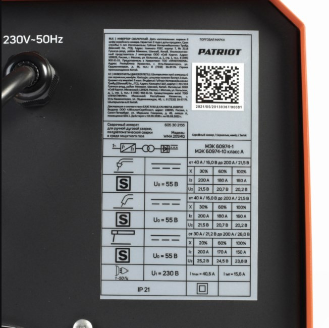 Сварочный инвертор Patriot WMA 205 MQ Сварочный инвертор Patriot WMA 205 MQ