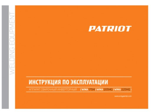 Сварочный инвертор Patriot WMA 205 MQ Сварочный инвертор Patriot WMA 205 MQ