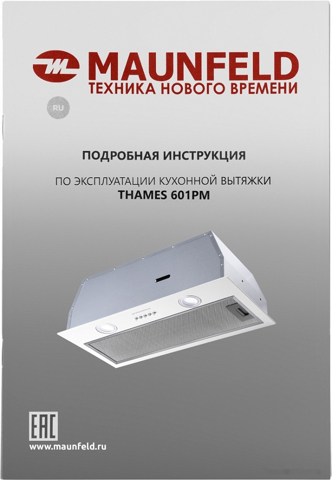 Вытяжка Maunfeld Thames 601PM (белый)