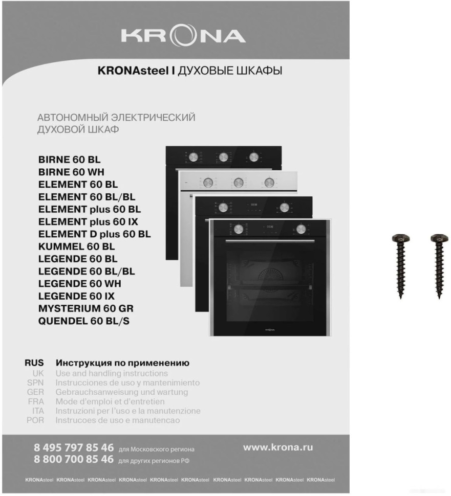 Духовой шкаф Krona Legende 60 BL/BL