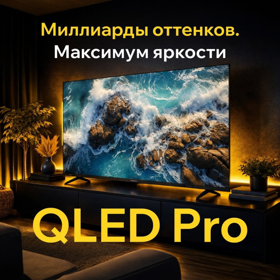 Телевизор Quantum 50F6BQ