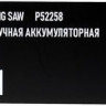 Аккумуляторная пила Felisatti ПЦ-6/18 Л3 (без АКБ) Аккумуляторная пила Felisatti ПЦ-6/18 Л3 (без АКБ)