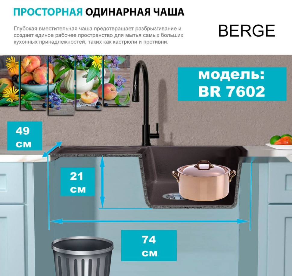 Кухонная мойка Berge BR-7602 + Like F8007122 (черный) Кухонная мойка Berge BR-7602 + Like F8007122 (черный)