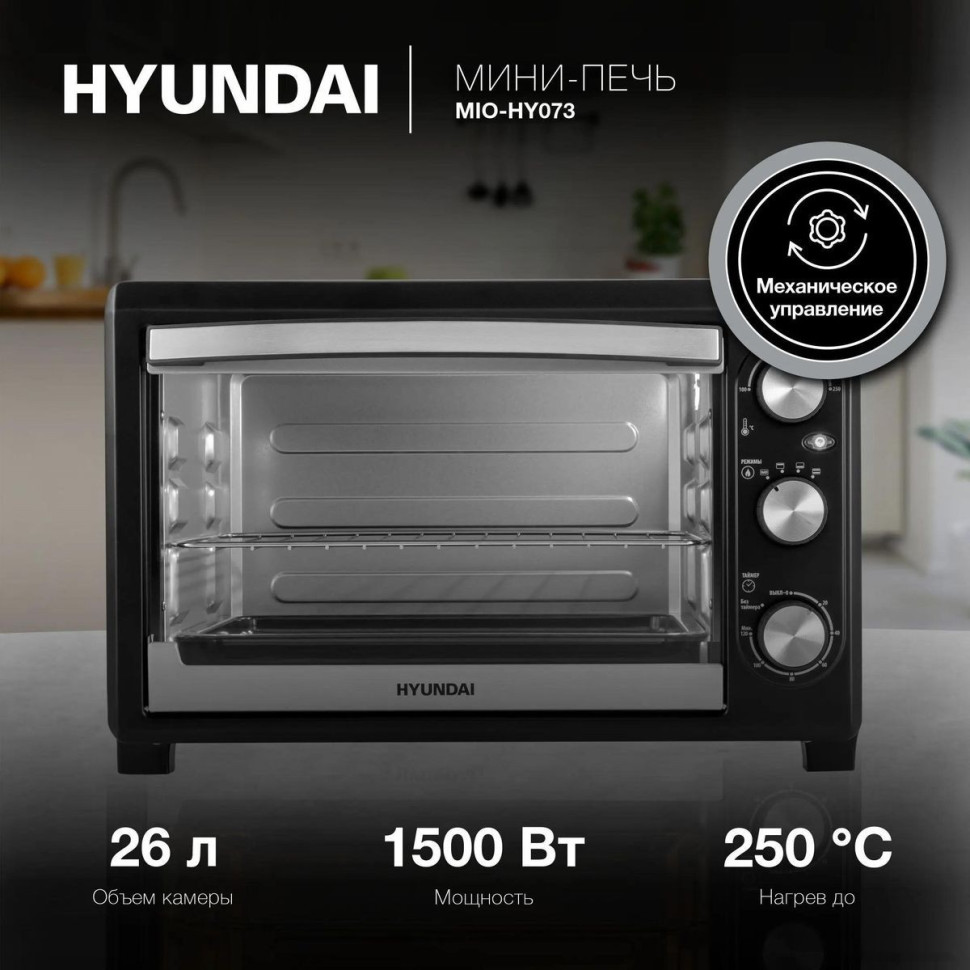 Мини-печь Hyundai MIO-HY073 Мини-печь Hyundai MIO-HY073