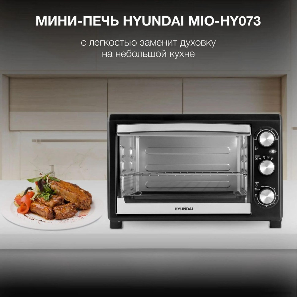 Мини-печь Hyundai MIO-HY073 Мини-печь Hyundai MIO-HY073