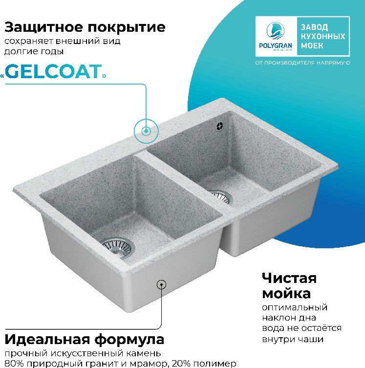 Кухонная мойка Polygran Brig 790 (светло-серый)