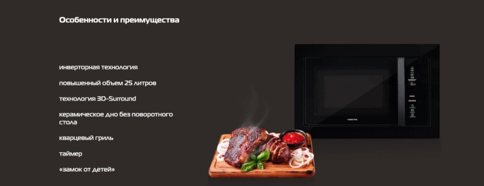 Микроволновая печь HIBERG i-VM 8505 B