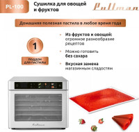 Сушилка для овощей и фруктов Pullman PL-100