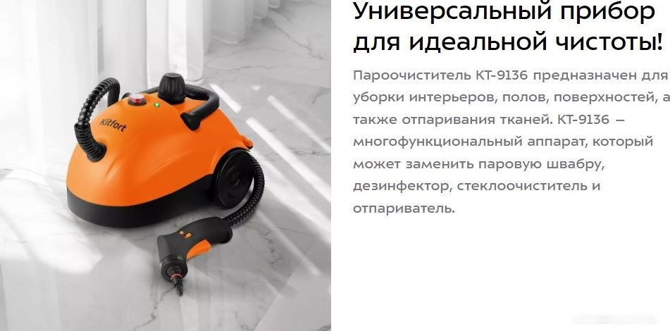 Пароочиститель Kitfort KT-9136-2