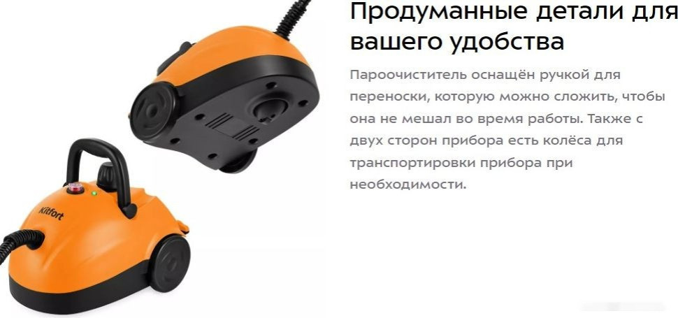 Пароочиститель Kitfort KT-9136-2