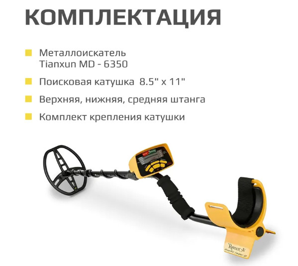 Металлоискатель Tianxun MD-6350RU Металлоискатель Tianxun MD-6350RU