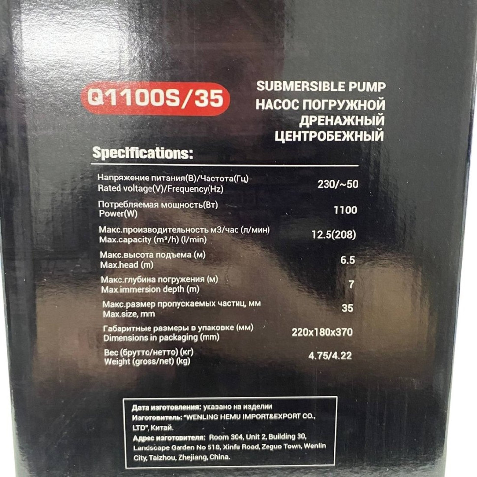 Дренажный насос Edon Q1100S/35 Дренажный насос Edon Q1100S/35