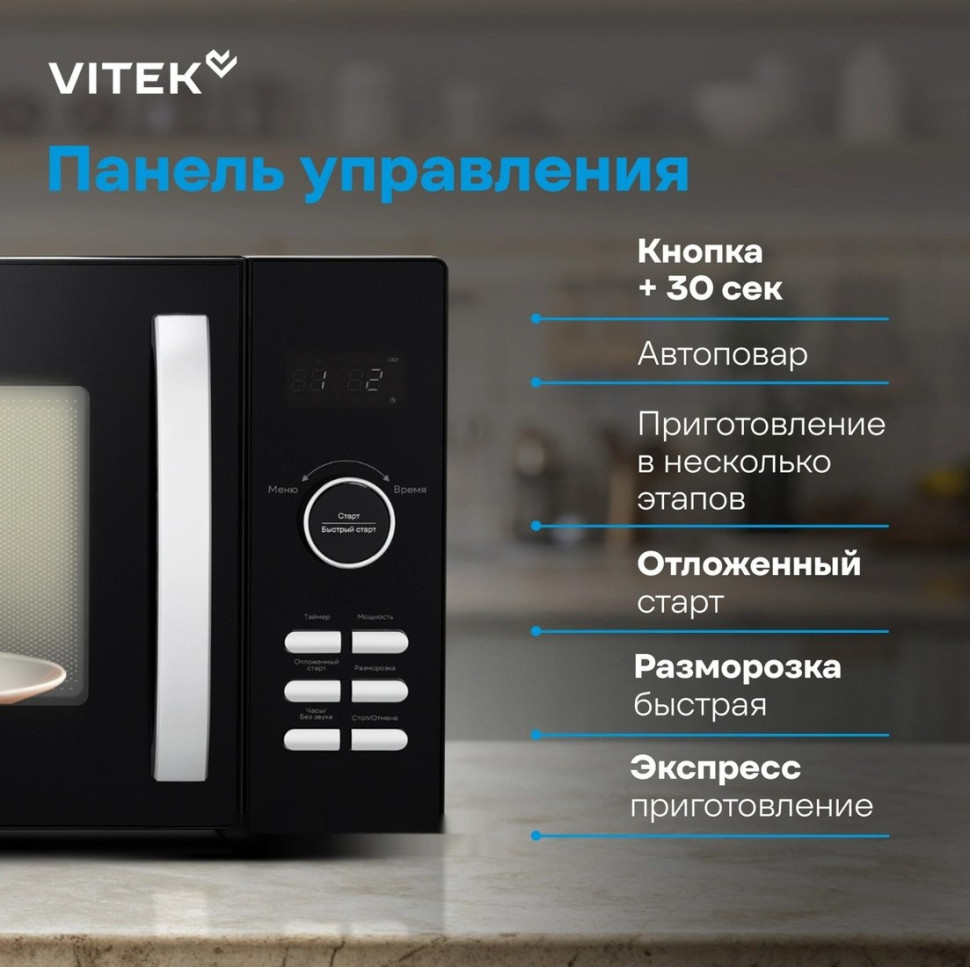 Микроволновая печь Vitek VT-MW1425
