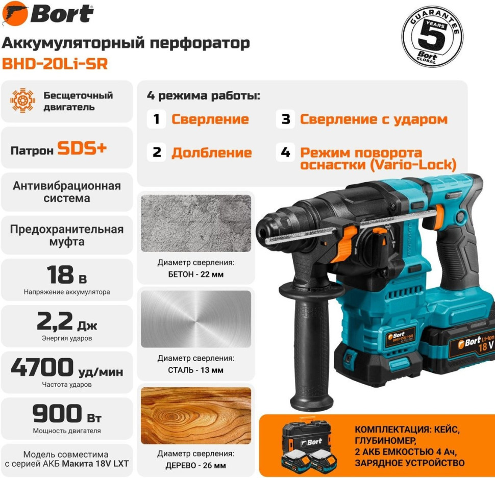 Перфоратор BORT BHD-20Li-SR 93413380 (с 2-мя АКБ, кейс)