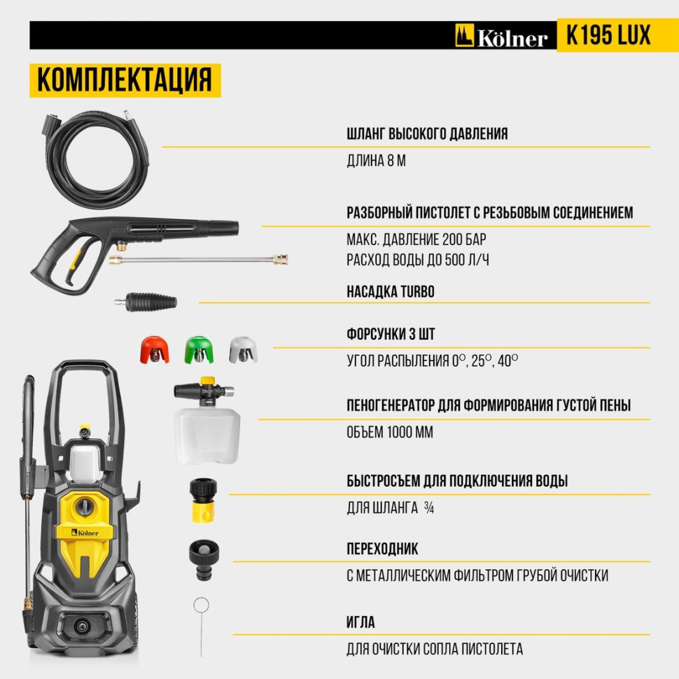 Мойка высокого давления Kolner K195 Lux Мойка высокого давления Kolner K195 Lux