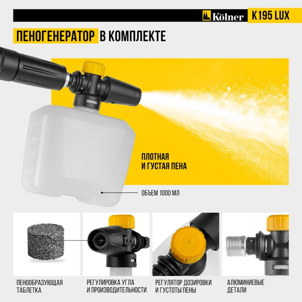 Мойка высокого давления Kolner K195 Lux Мойка высокого давления Kolner K195 Lux