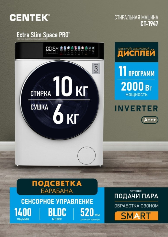 Стиральная машина CENTEK CT-1947 Стиральная машина CENTEK CT-1947