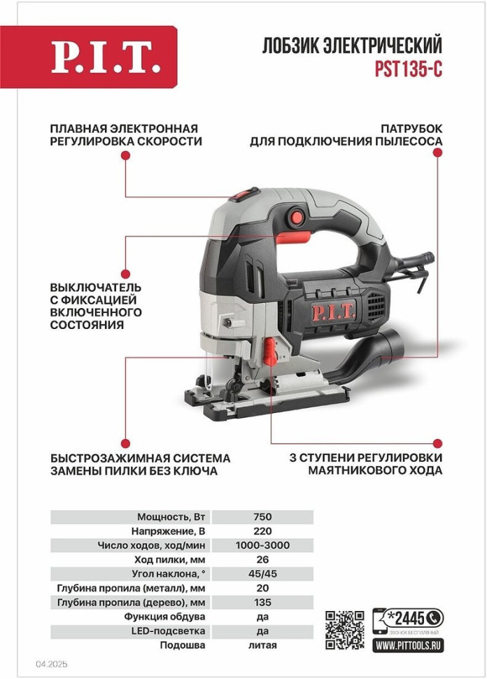 Лобзик P.I.T. PST135-C