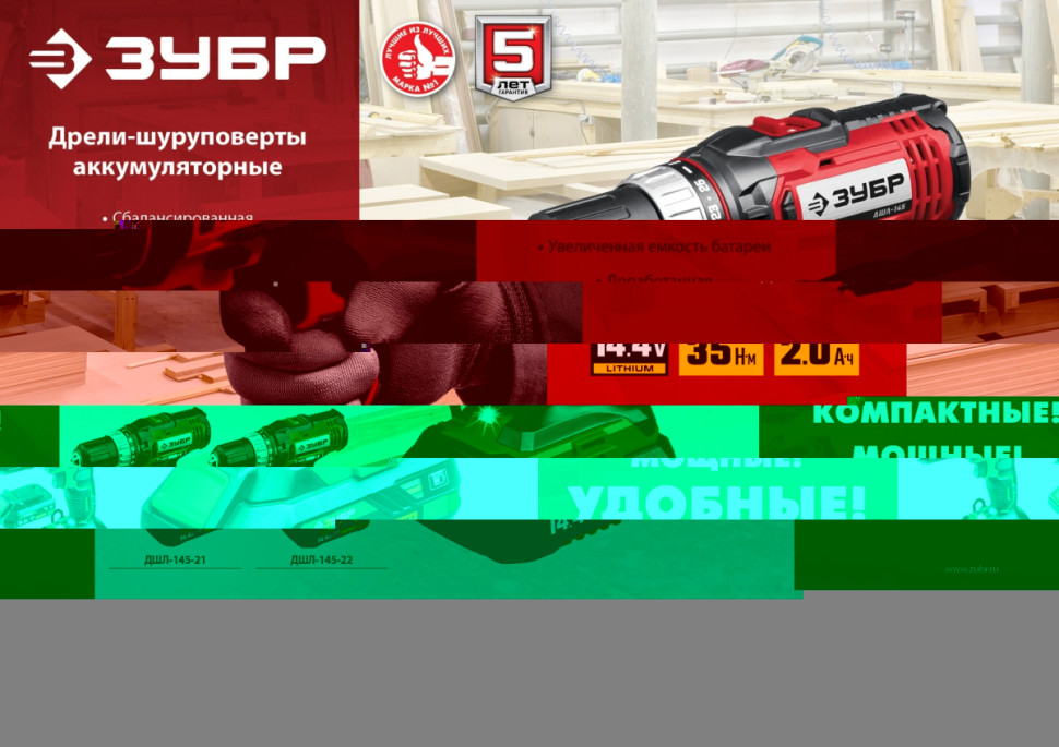 Дрель-шуруповерт ЗУБР Мастер ДШЛ-145-22 (с 2-мя АКБ, кейс) Дрель-шуруповерт ЗУБР Мастер ДШЛ-145-22 (с 2-мя АКБ, кейс)