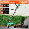 Триммер Sturm GT1600BS Триммер Sturm GT1600BS