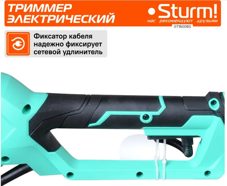 Триммер Sturm GT1600BS Триммер Sturm GT1600BS