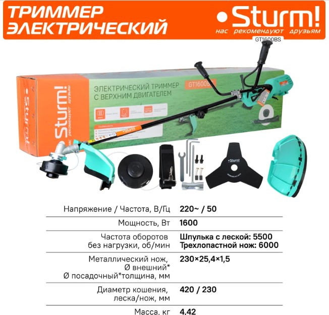 Триммер Sturm GT1600BS Триммер Sturm GT1600BS