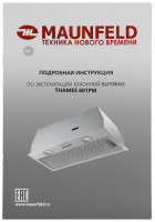 Вытяжка Maunfeld Thames 601PM (нержавеющая сталь)