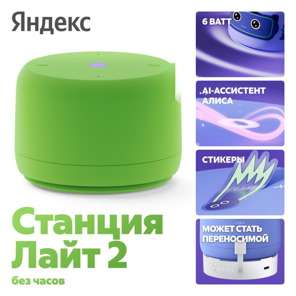Умная колонка Яндекс Станция Лайт 2 без часов (зеленый) Умная колонка Яндекс Станция Лайт 2 без часов (зеленый)