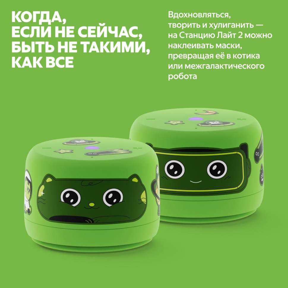 Умная колонка Яндекс Станция Лайт 2 без часов (зеленый) Умная колонка Яндекс Станция Лайт 2 без часов (зеленый)