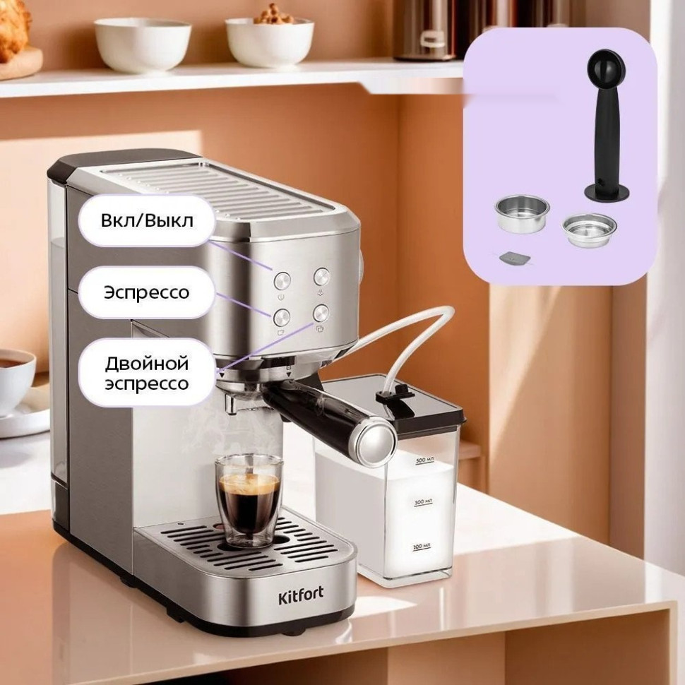 Рожковая кофеварка Kitfort KT-7641 Рожковая кофеварка Kitfort KT-7641