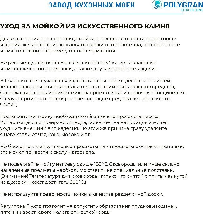 Кухонная мойка Polygran Brig 790 (черный)