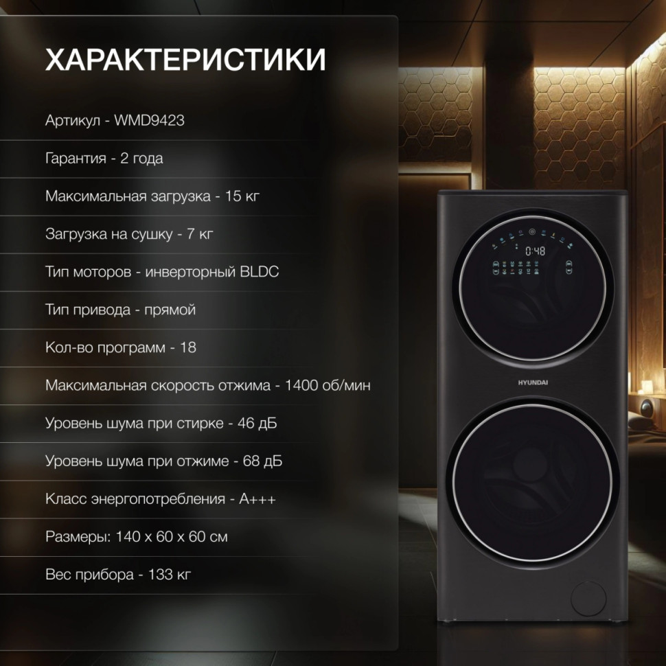 Стиральная машина Hyundai Gemini WMD9423 Стиральная машина Hyundai Gemini WMD9423