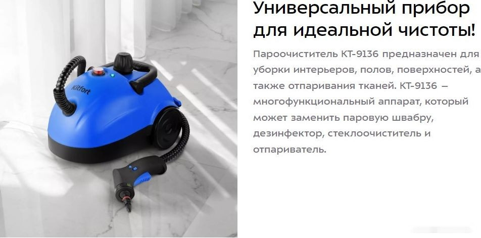 Пароочиститель Kitfort KT-9136-3
