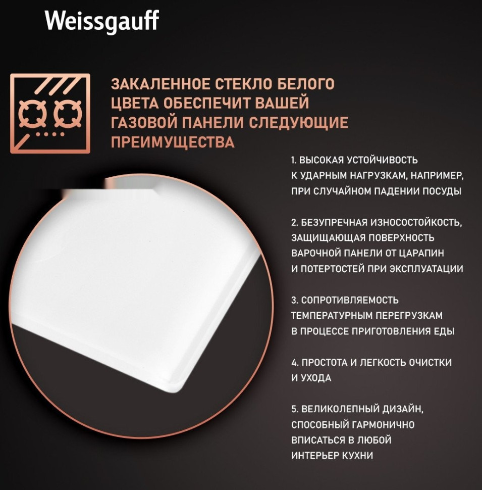 Варочная панель Weissgauff HGG 320 WGRV Варочная панель Weissgauff HGG 320 WGRV