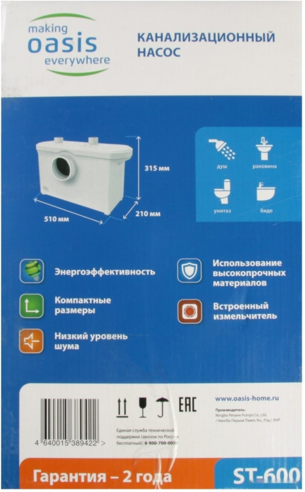 Канализационная установка Oasis ST-600