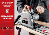 Дисковая (циркулярная) пила ЗУБР ПП-55