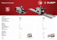 Дисковая (циркулярная) пила ЗУБР ПП-55