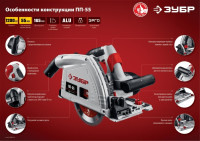 Дисковая (циркулярная) пила ЗУБР ПП-55