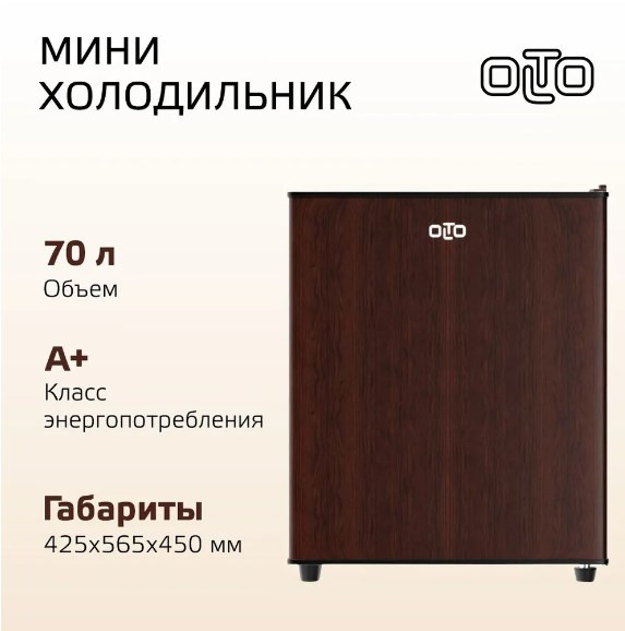 Однокамерный холодильник Olto RF-070 (коричневый) Однокамерный холодильник Olto RF-070 (коричневый)