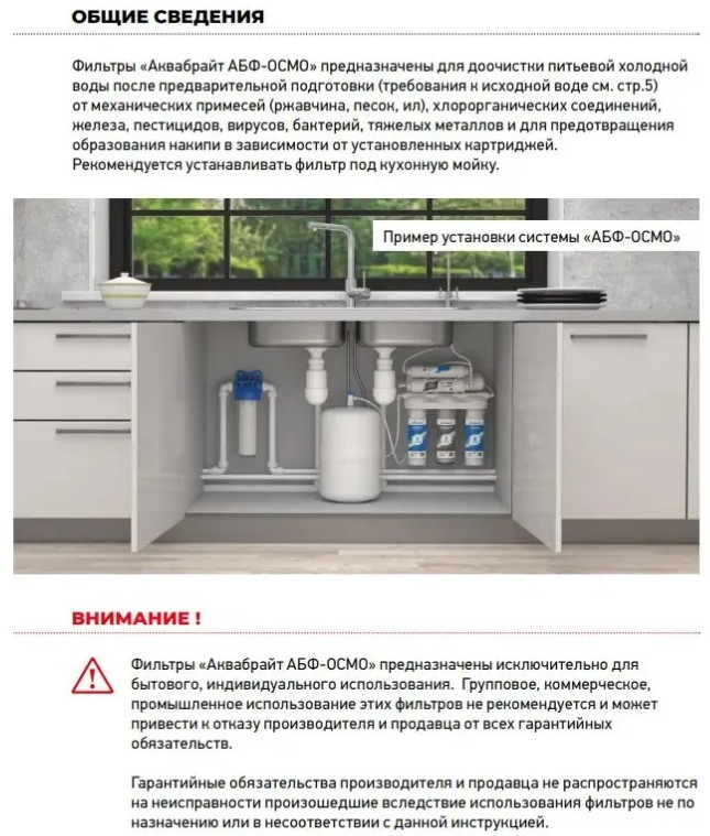 Система обратного осмоса Аквабрайт АБФ-Осмо-6