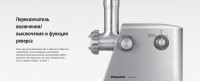Мясорубка Panasonic MK-GM1700