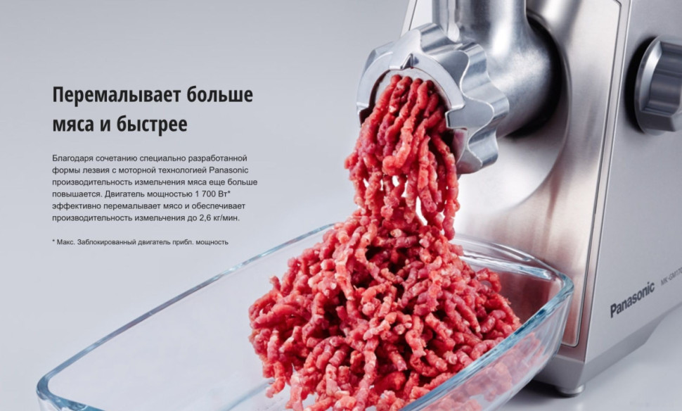 Мясорубка Panasonic MK-GM1700 Мясорубка Panasonic MK-GM1700
