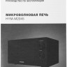 Микроволновая печь Hyundai HYM-M2045 Микроволновая печь Hyundai HYM-M2045