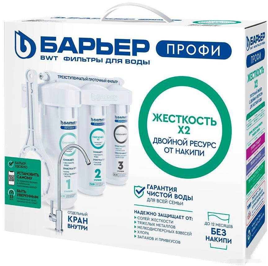 Стационарная система "под мойкой" Барьер Профи Жесткость Х2 Стационарная система "под мойкой" Барьер Профи Жесткость Х2