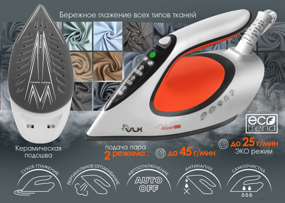 Утюг VLK Vesuvio 5500 (белый/черный/оранжевый)