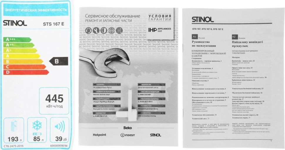 Холодильник Stinol STS 167 E Холодильник Stinol STS 167 E