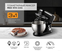 Кухонный комбайн RED Solution RFM-5355