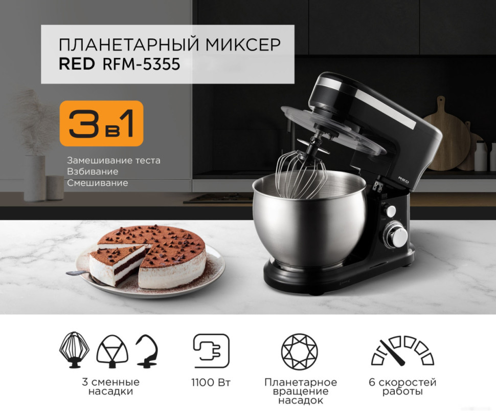 Кухонный комбайн RED Solution RFM-5355 Кухонный комбайн RED Solution RFM-5355